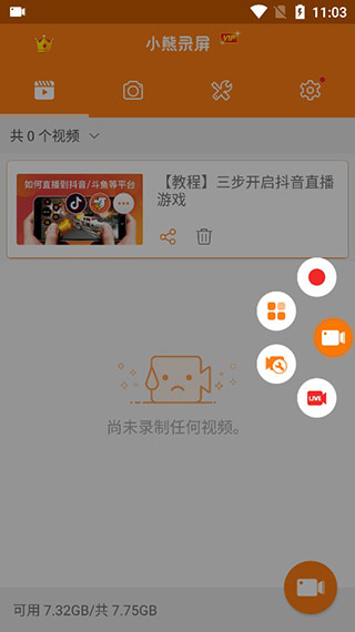小熊录屏