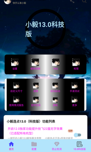 小毅连点器