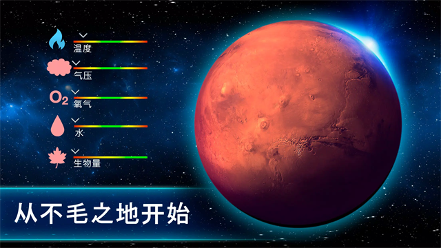 太空驻扎者截图3