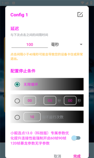 小毅连点器