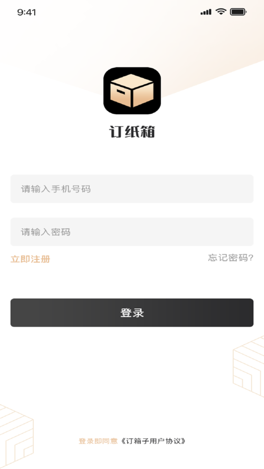 订纸箱截图1