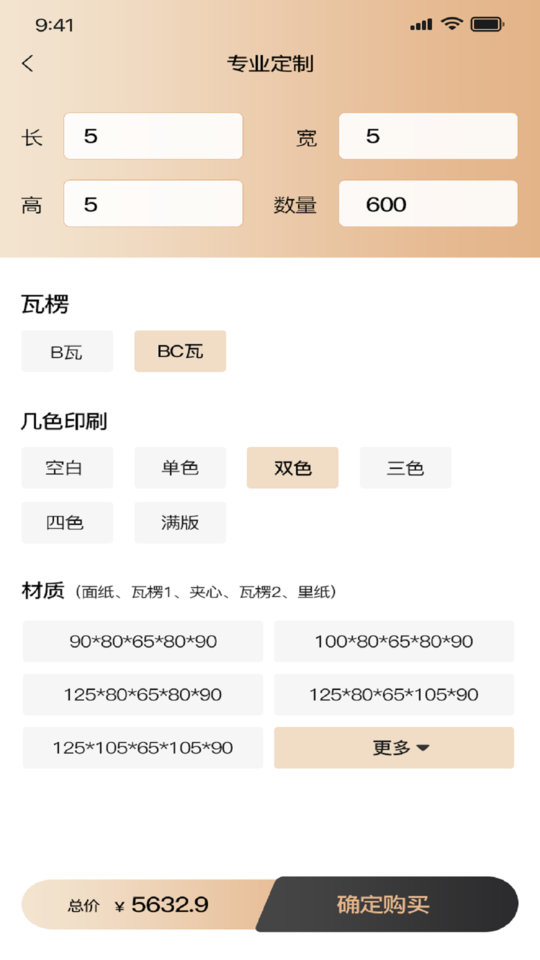订纸箱截图2