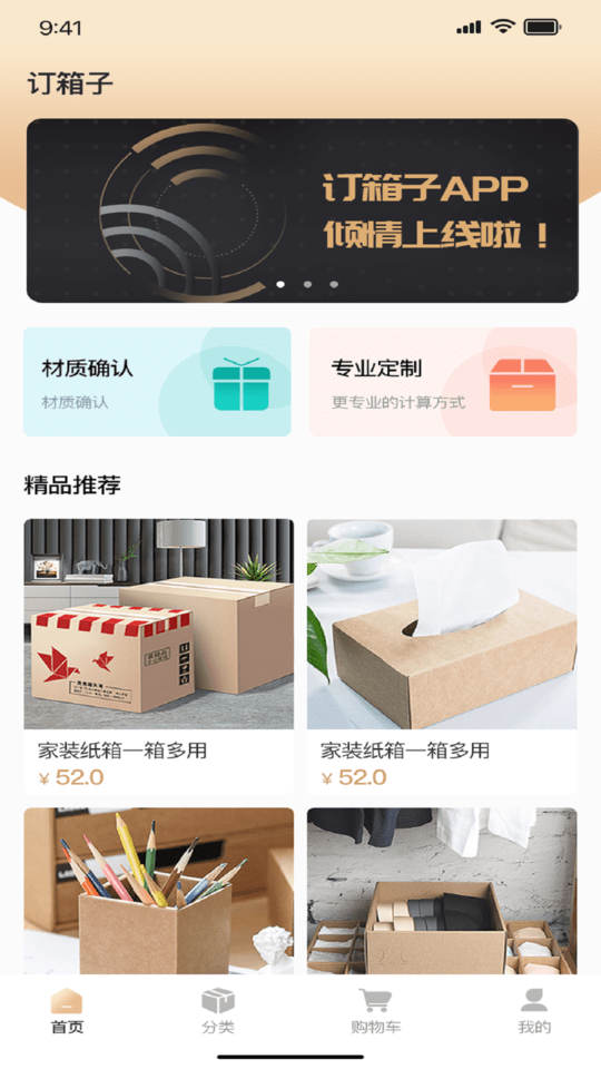 订纸箱截图3