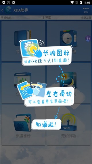 xda助手截图3