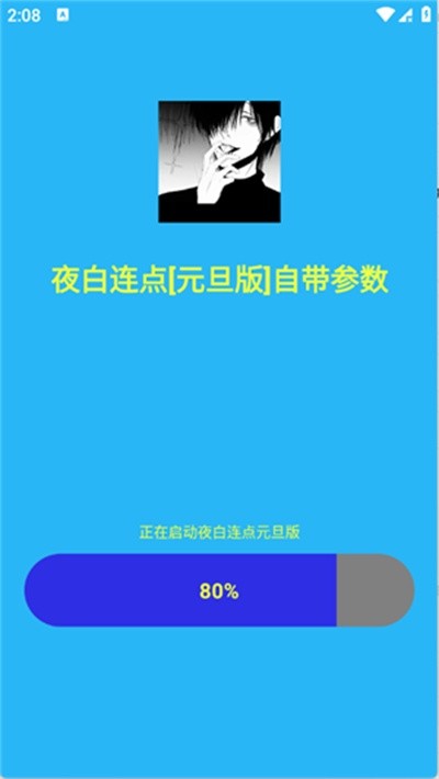 夜白连点器截图1