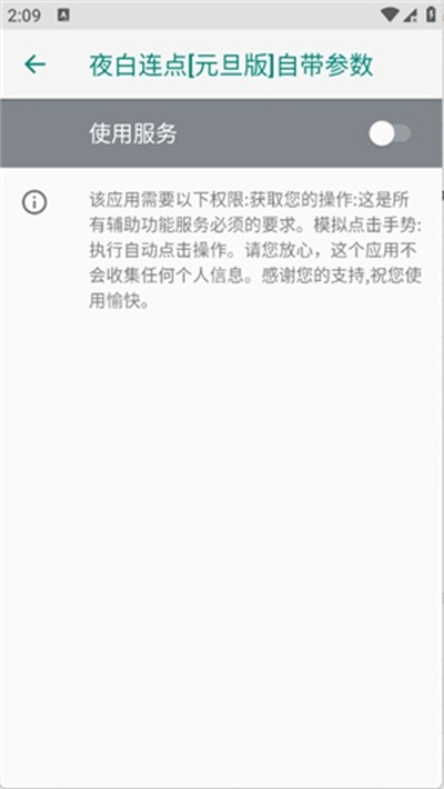 夜白连点器截图2