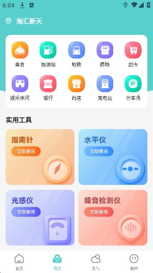 智能语音卫星导航