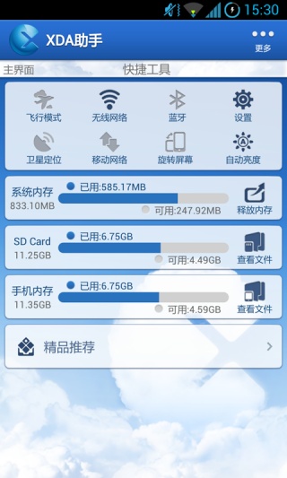 xda助手
