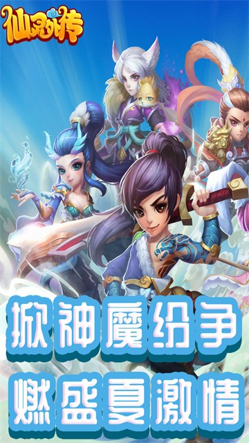 仙灵外传截图4