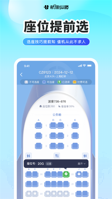 航旅纵横最新版截图1