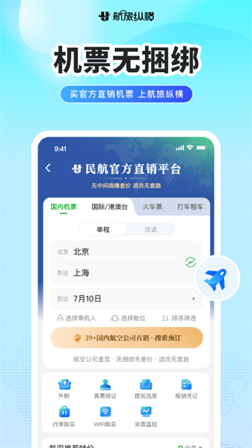 航旅纵横最新版截图2