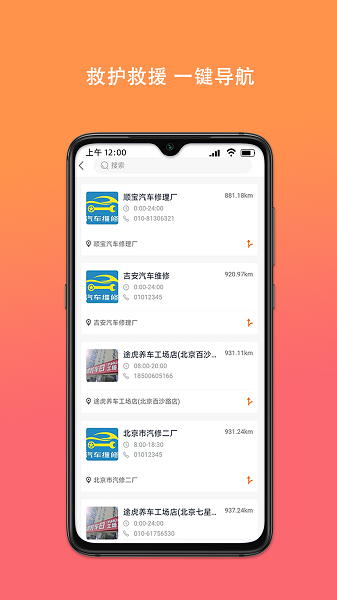 百旺货运司机端截图1