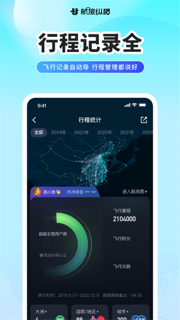 航旅纵横最新版截图3