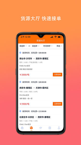 百旺货运司机端截图3
