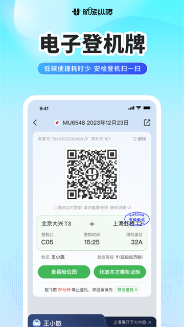 航旅纵横最新版截图4