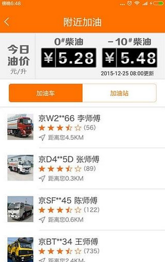 机械管家手机版截图1