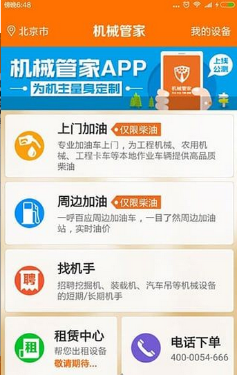 机械管家手机版截图2
