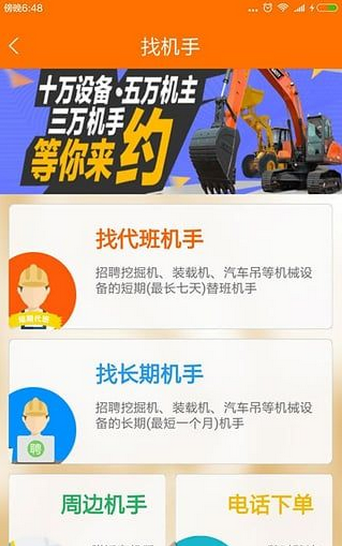 机械管家手机版截图3