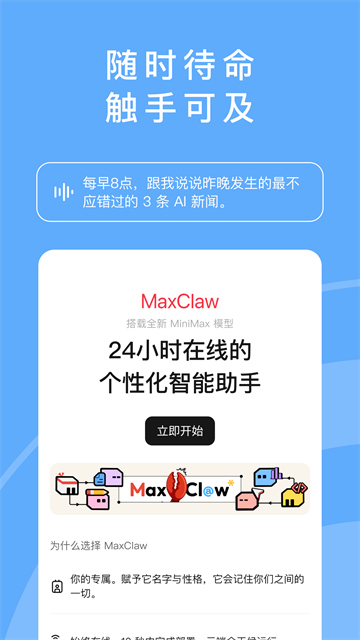 MiniMax人工智能截图0