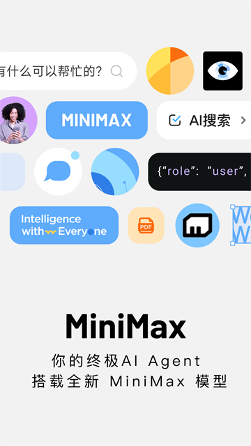 MiniMax人工智能截图1