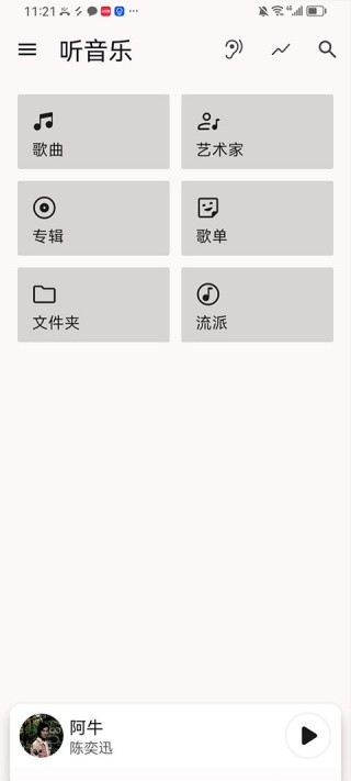光锥音乐播放器截图1