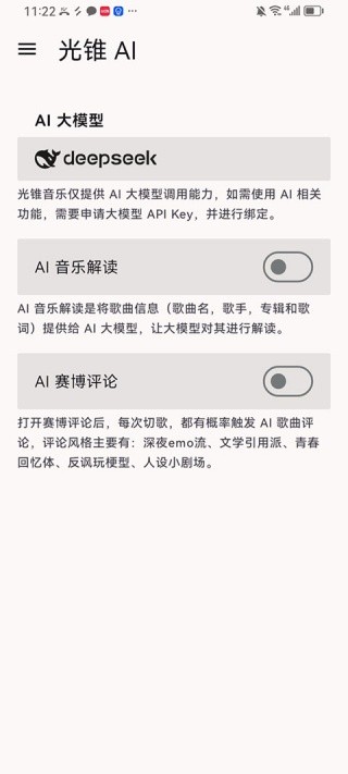 光锥音乐播放器截图3