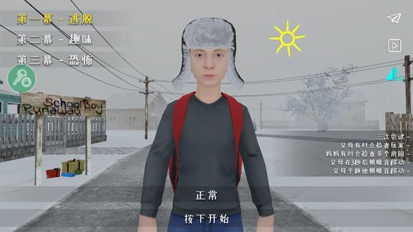 逃离家暴新版本