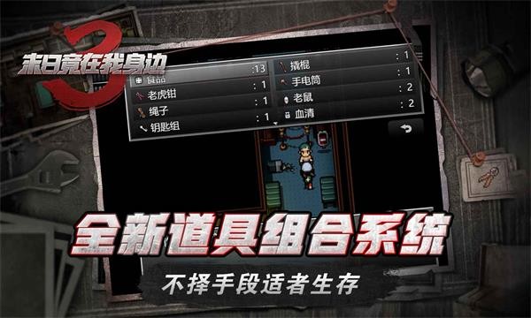 末日竟在我身边3截图2