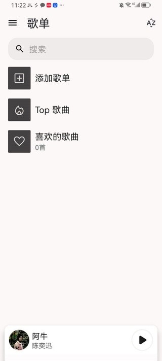 光锥音乐播放器截图2