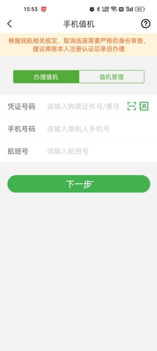 航旅纵横最新版