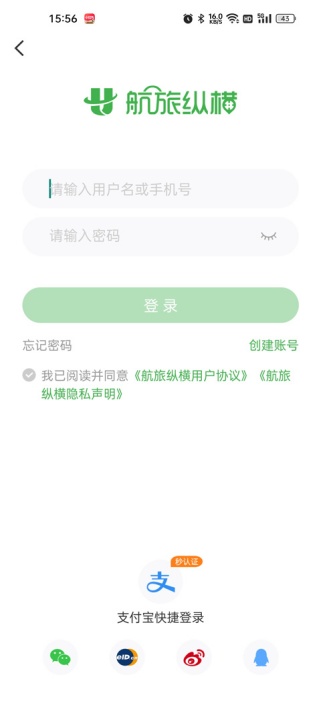 航旅纵横最新版