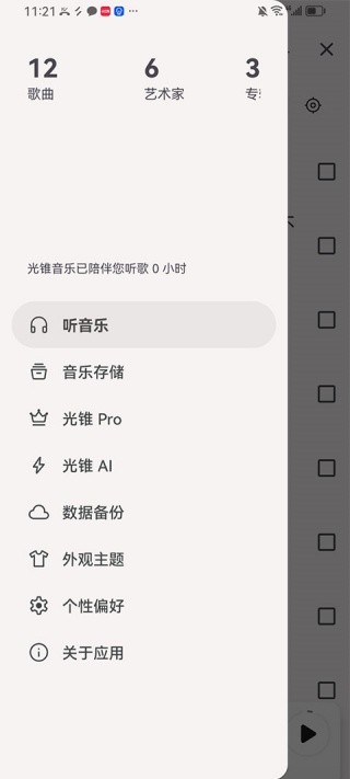 光锥音乐播放器截图4