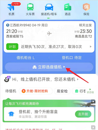 航旅纵横最新版