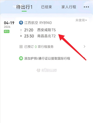 航旅纵横最新版