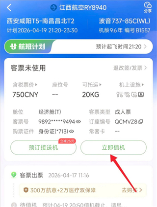 航旅纵横最新版