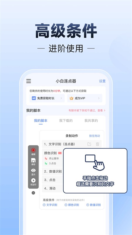 小白连点器截图2