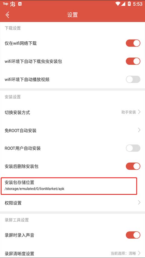 虫虫助手老版本