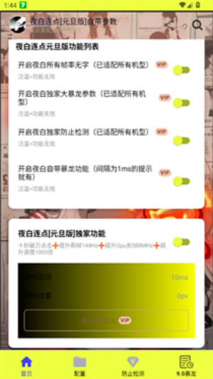 夜白连点器