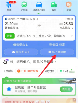 航旅纵横最新版