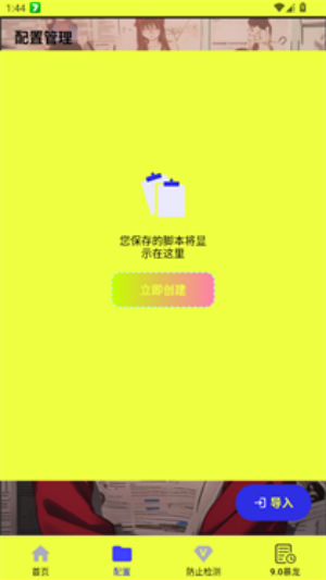 夜白连点器
