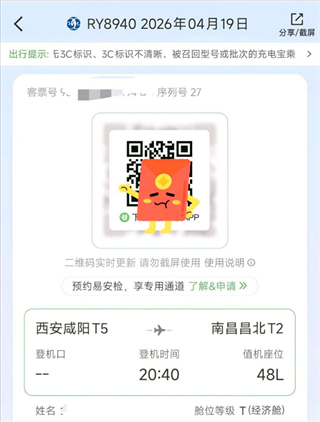 航旅纵横最新版