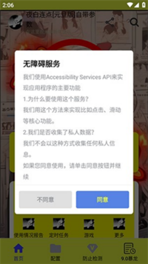 夜白连点器