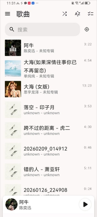 光锥音乐播放器