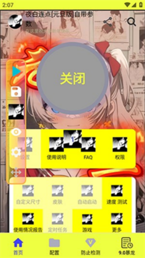 夜白连点器