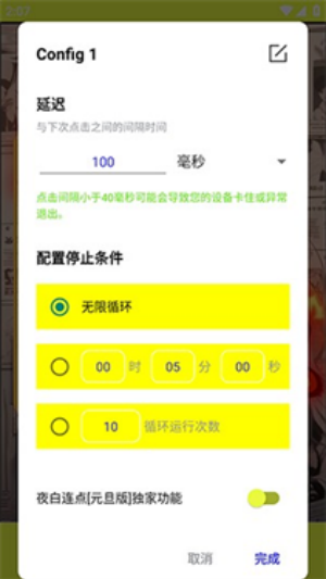 夜白连点器