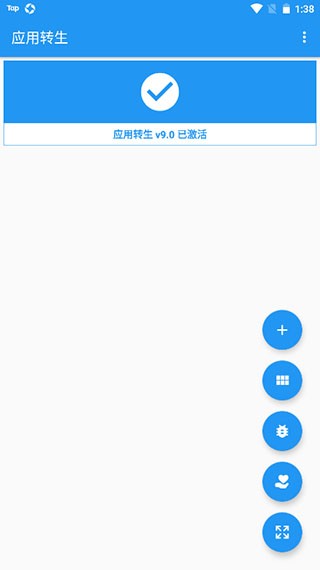 应用转生9.0截图4