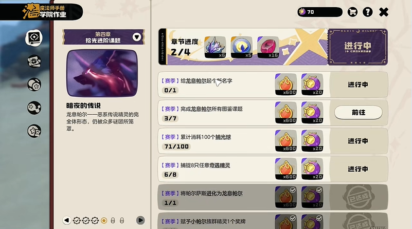 洛克王国世界龙息帕尔怎么改名字