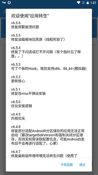 应用转生9.0截图3