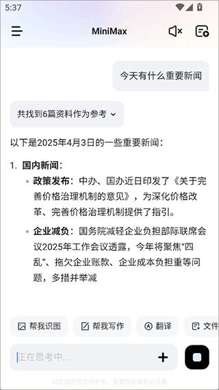 MiniMax人工智能