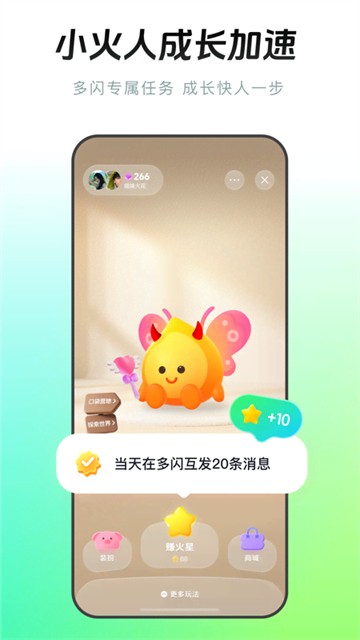 多闪精简版截图1